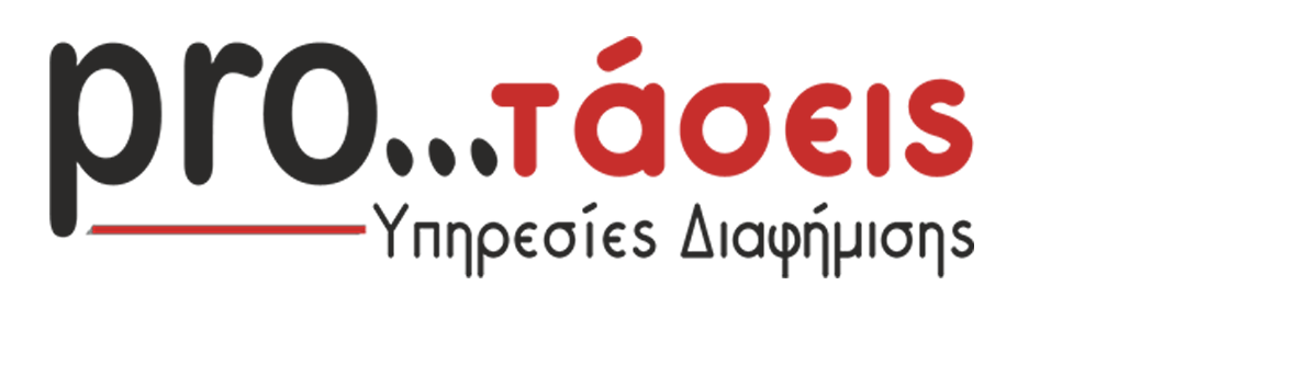 protaseis, διαφημιστικά γραφεία Ηράκλειο Κρήτη, Υπηρεσίες Διαφήμισης