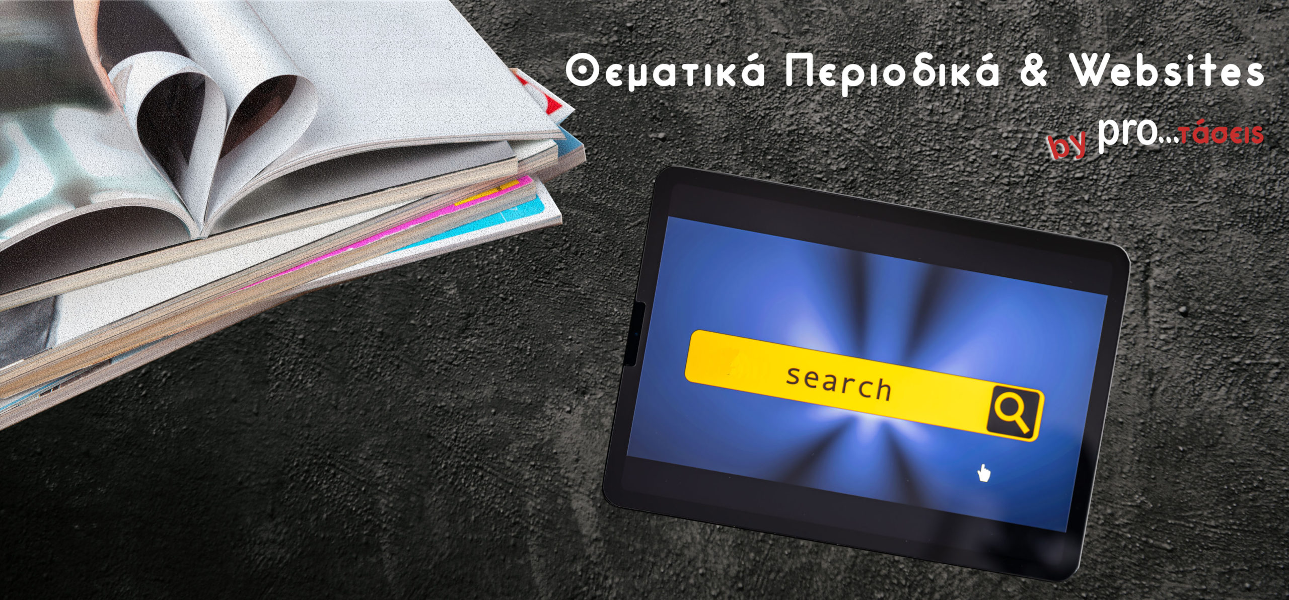 θεματικά περιοδικά