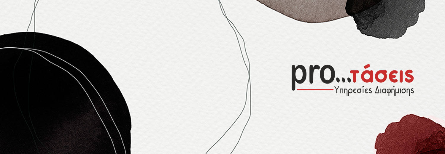 protaseis, διαφημιστικά γραφεία Ηράκλειο Κρήτη, Υπηρεσίες Διαφήμισης